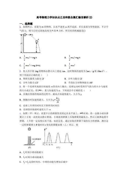高考物理力学知识点之功和能全集汇编含解析(2)