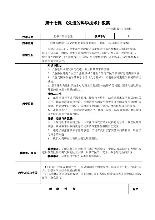 七上17课《先进的科学技术》教案