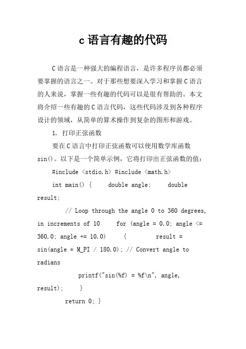 c语言有趣的代码