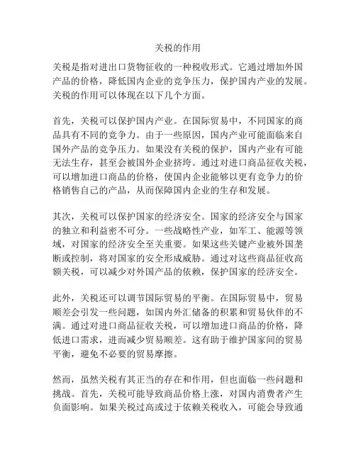 关税的作用