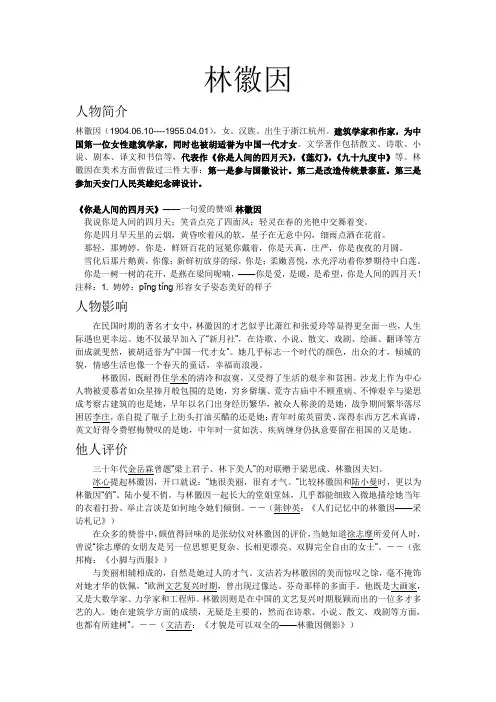 林徽因资料