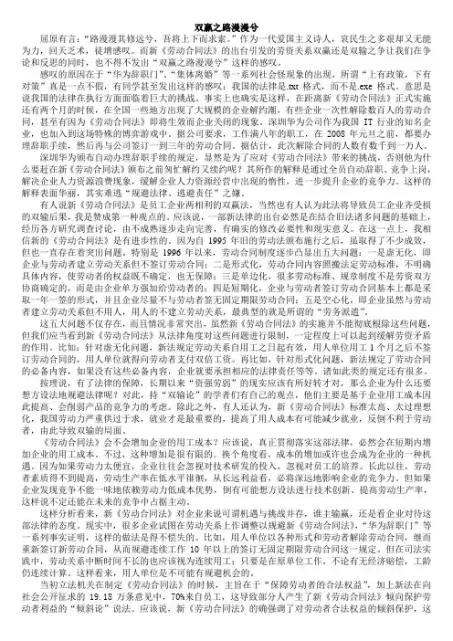 劳动合同法双赢