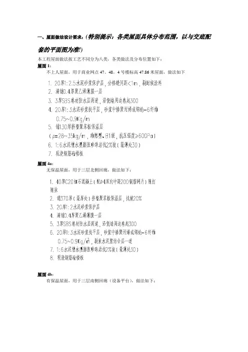 屋面做法技术交底