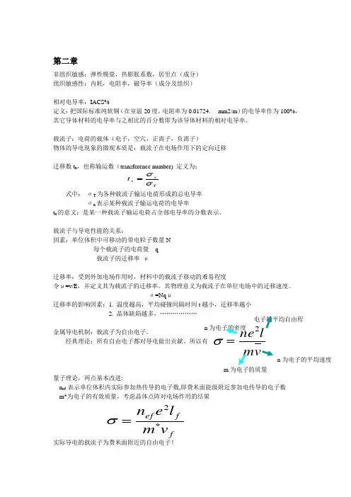 材料物理性能复习重点