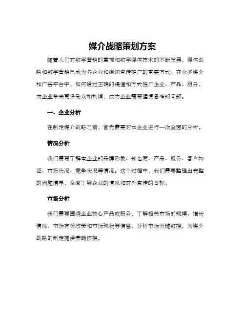 媒介战略策划方案