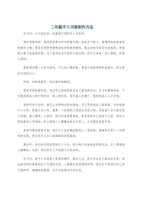 二年级手工书签制作方法