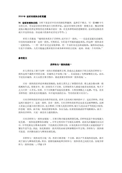 管理类联考2016年论证有效性分析真题范文