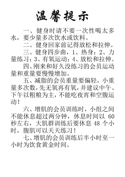 健身房健身温馨提示