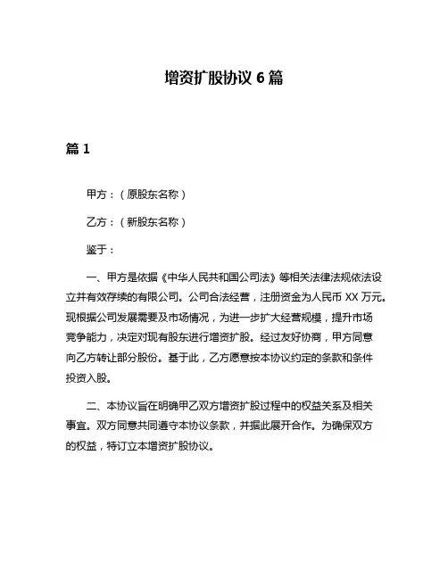 增资扩股协议6篇