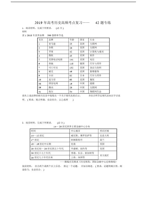 (完整word版)高考历史高频考点复习——12分大题.docx