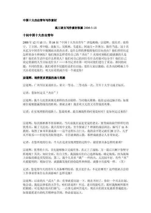 【最新】中国十大杰出青年写作素材