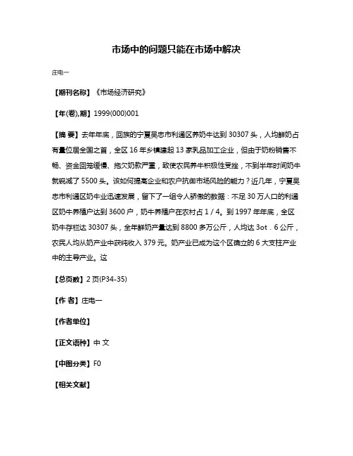 市场中的问题只能在市场中解决