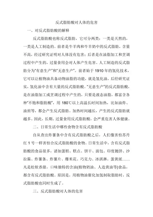 反式脂肪酸对人体的危害