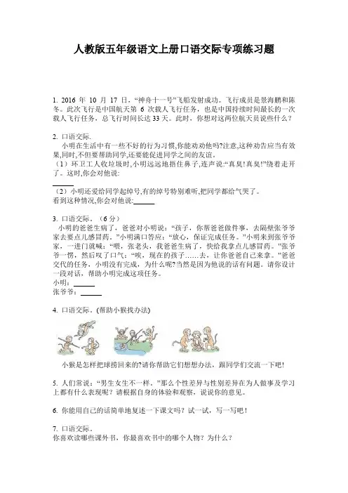 人教版五年级语文上册口语交际专项练习题