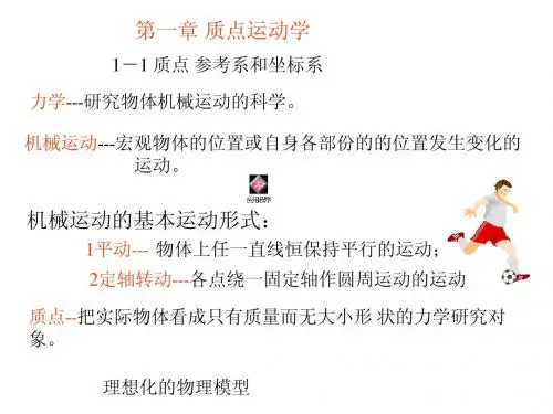 质点运动学