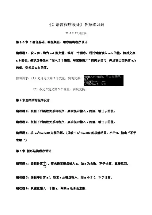 C语言程序设计各章练习题