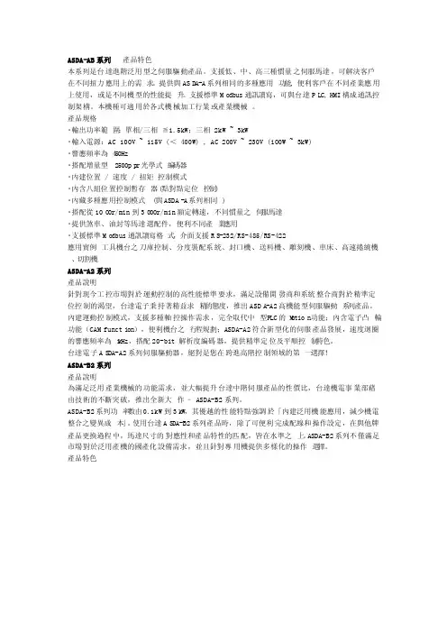 台达伺服各系列区别