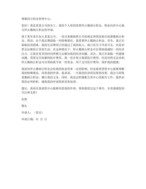 公积金停交申请书模板