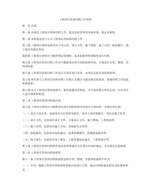 工程项目资料归档工作制度