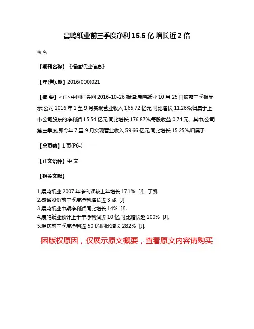 晨鸣纸业前三季度净利15.5亿 增长近2倍