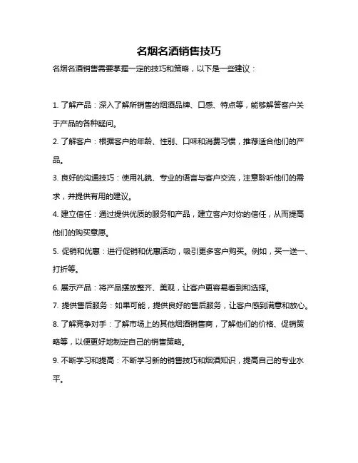 名烟名酒销售技巧