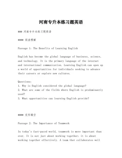 河南专升本练习题英语