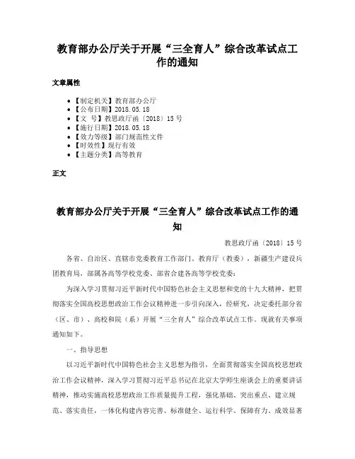 教育部办公厅关于开展“三全育人”综合改革试点工作的通知