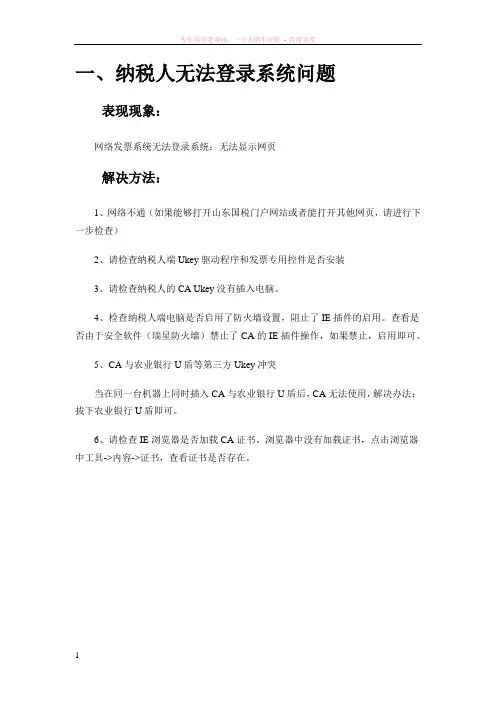 武汉国税ca认证手册及常见问题