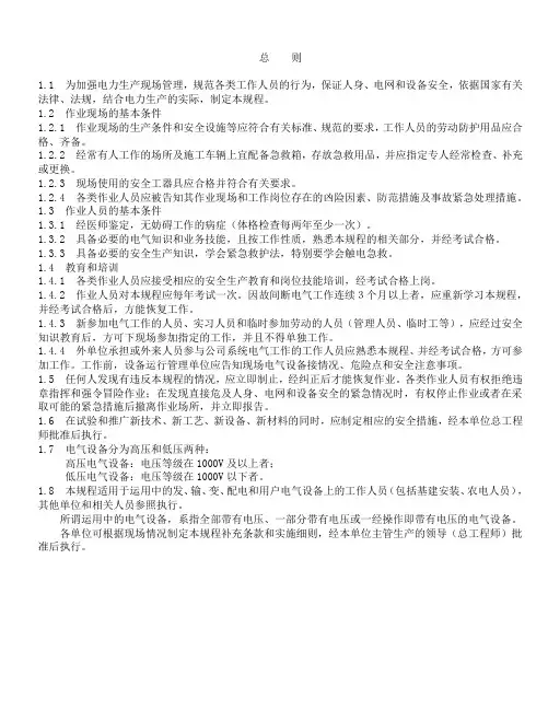安规(整版)