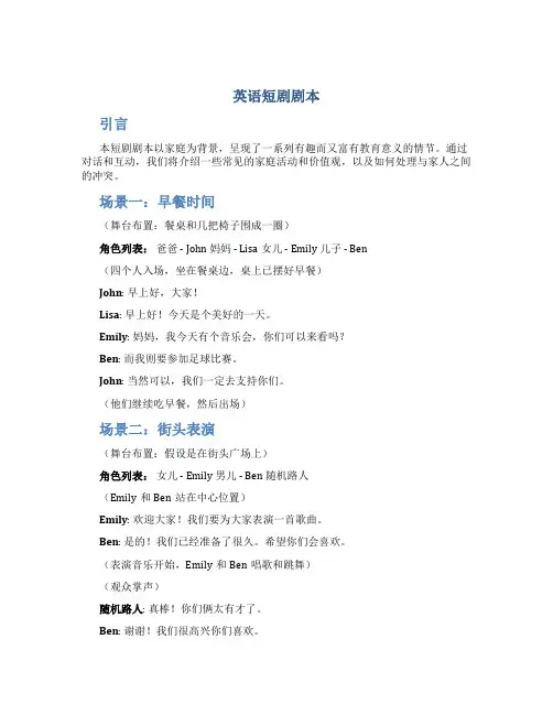 英语短剧剧本