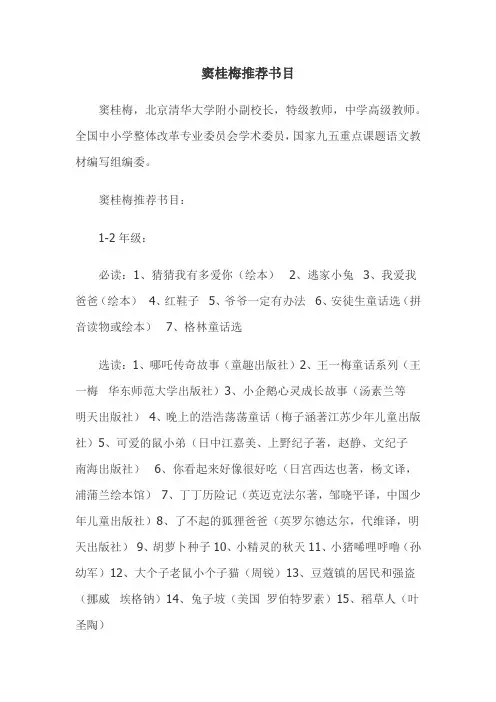窦桂梅推荐书目