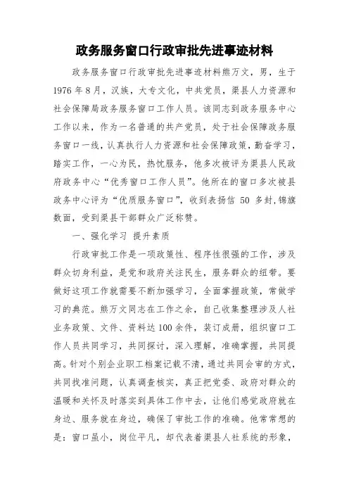 政务服务窗口行政审批先进事迹材料