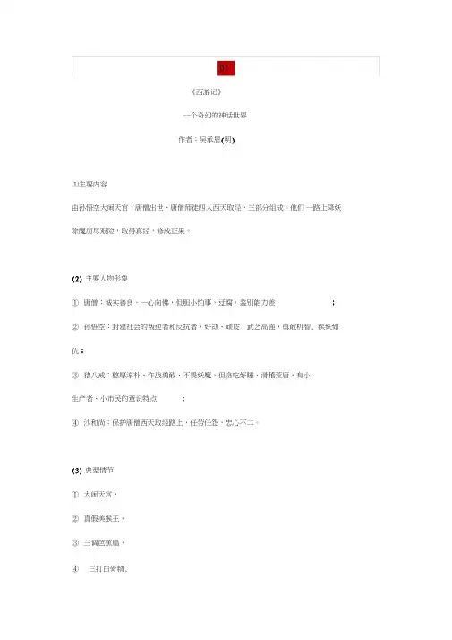 初中语文考纲中的6本名著导读资料