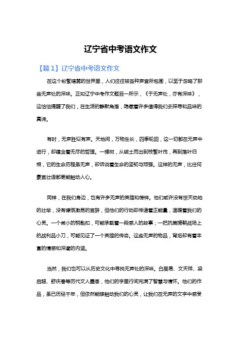 辽宁省中考语文作文
