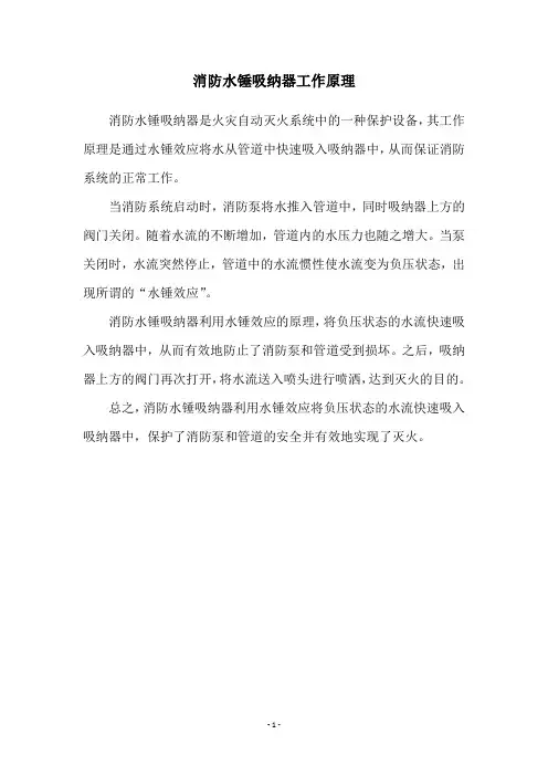 消防水锤吸纳器工作原理