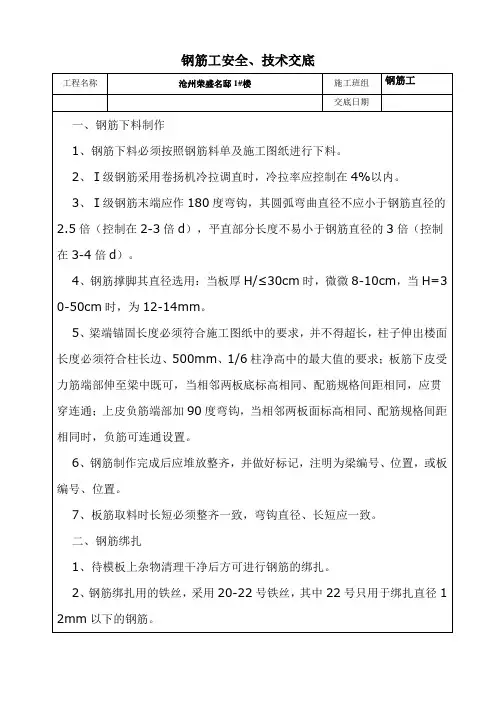 钢筋工安全技术交底