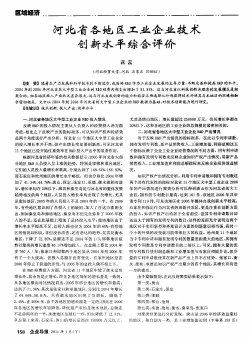 河北省各地区工业企业技术创新水平综合评价