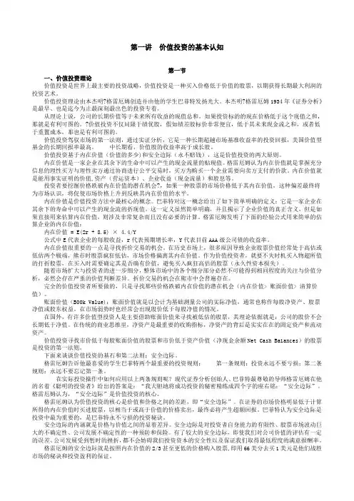 价值投资