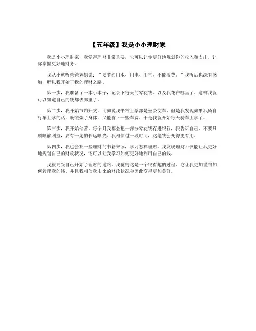 【五年级】我是小小理财家
