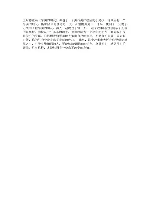 王尔德童话忠实的朋友读书心得