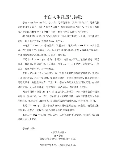李白人生经历与诗歌