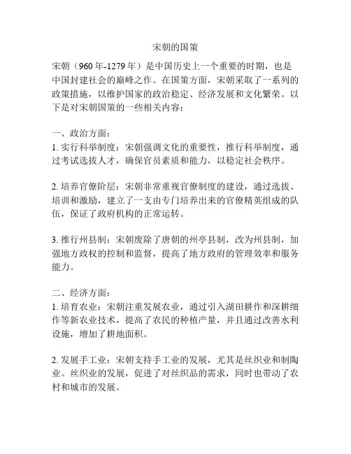 宋朝的国策