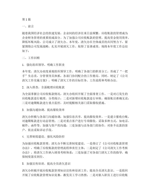 公司清欠办年底工作总结(3篇)
