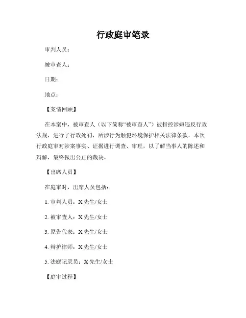 行政庭审笔录
