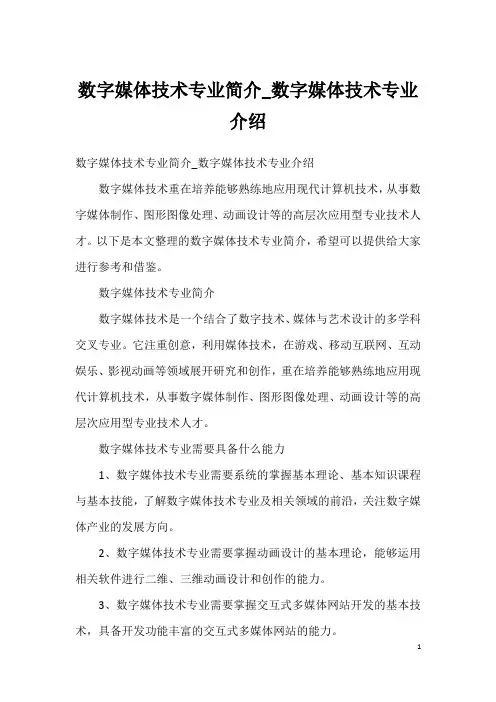 数字媒体技术专业简介_数字媒体技术专业介绍