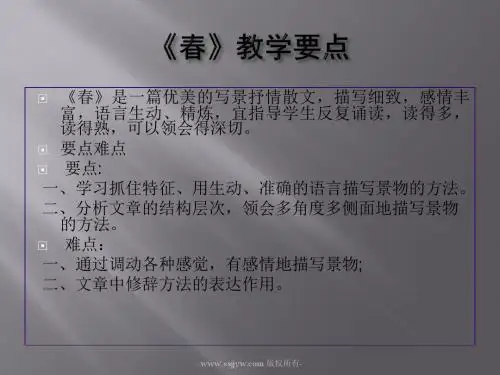 人教版七年级上册语文 第一课《春》课件 (32张)