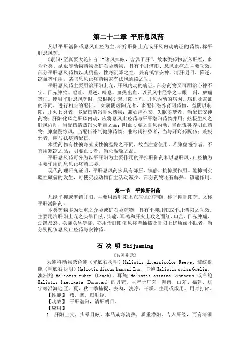 陕中大中药学讲义22平肝息风药