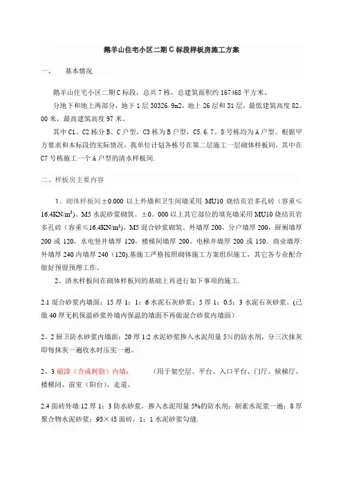 住宅清水样板间施工方案