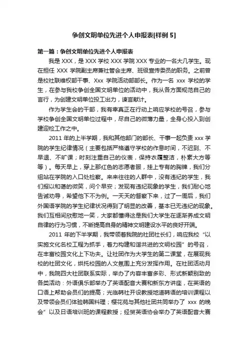 争创文明单位先进个人申报表[样例5]