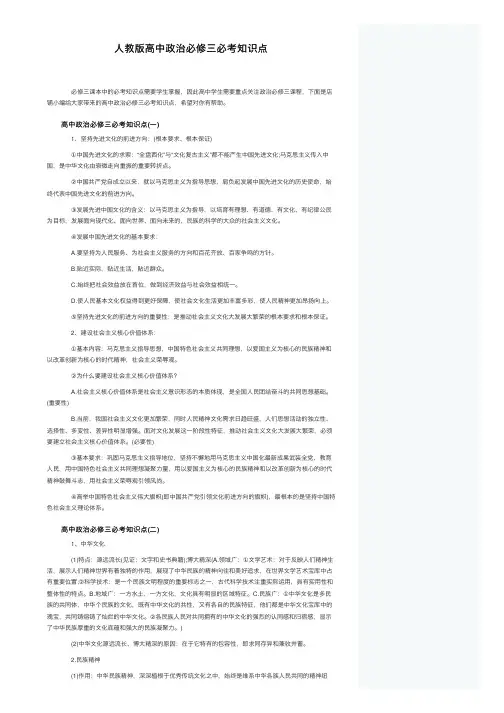 人教版高中政治必修三必考知识点